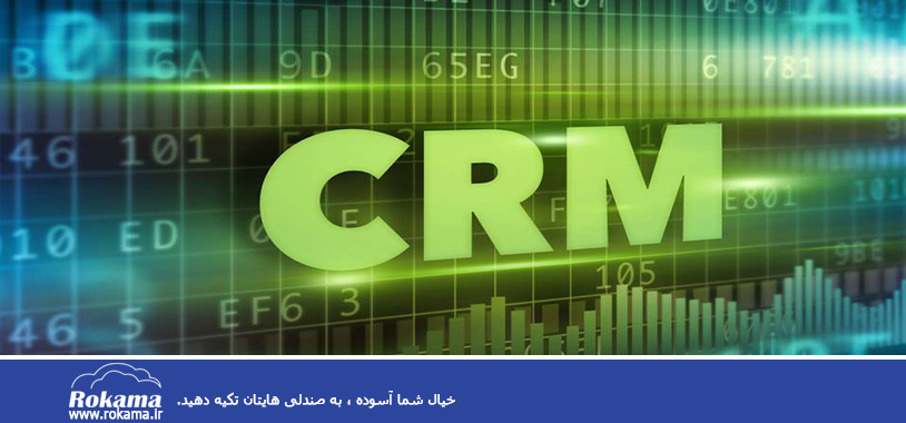 CRM terms and concepts | مفاهیم CRM نرم افزار