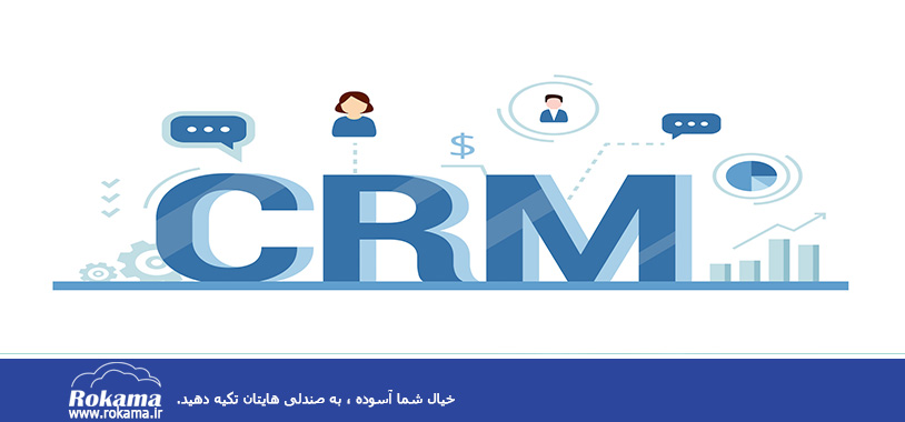 Facts about CRM software تعریف