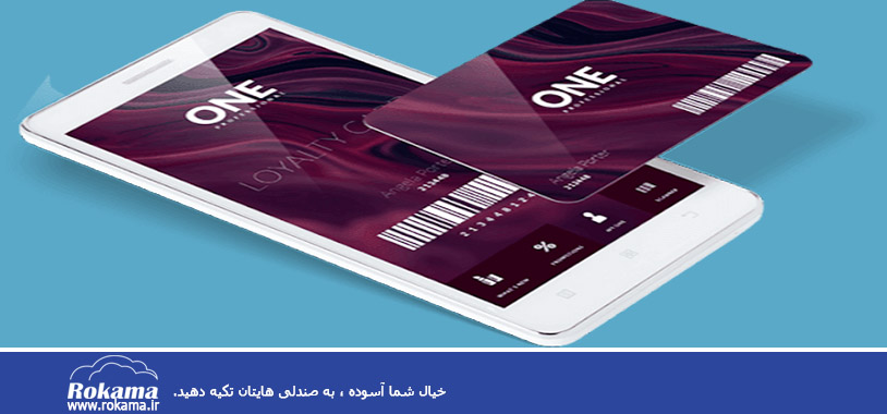 Customer Loyalty Card کارت باشگاه مشتریان