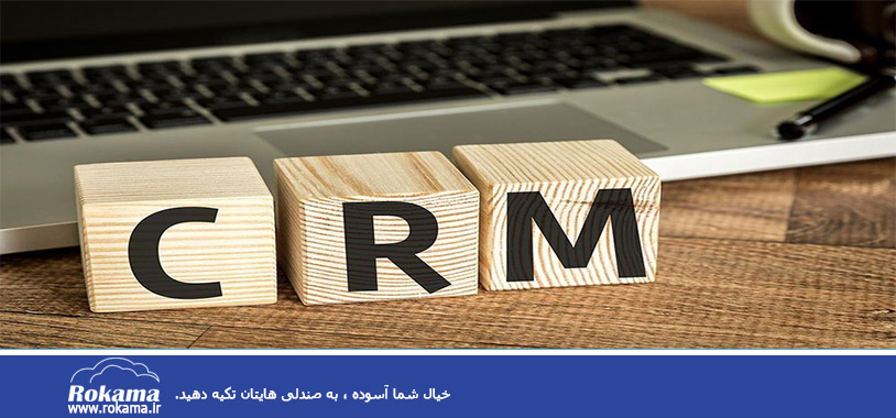 مدیریت ارتباط با مشتری | نرم افزار CRM | سی آر ام در اصول مشتری مداری | Customer orientation with CRM 