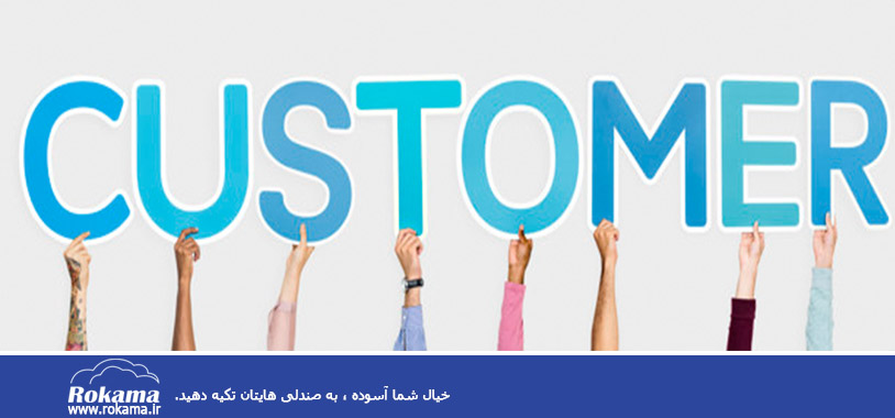 مشتری مداری | Customer orientation with customer club باشگاه مشتریان 