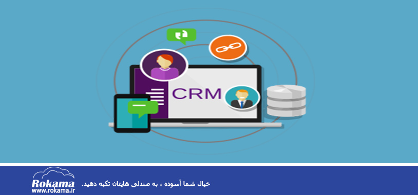 نرم‌افزار CRM برای هتل‌داری | Hotel CRM software