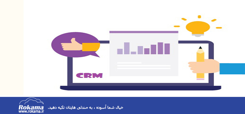 سی آر ام و مدیریت شکایات مشتری Manage customer complaints with CRM