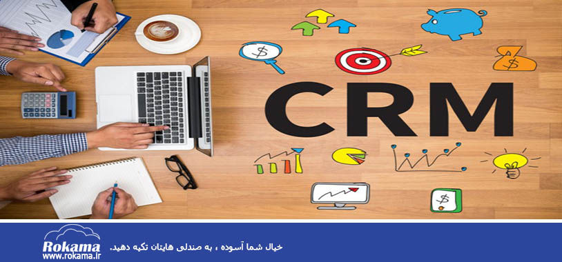 CRM برای مدیریت کسب و کار