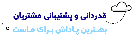 عنوان نظرات مشتریان